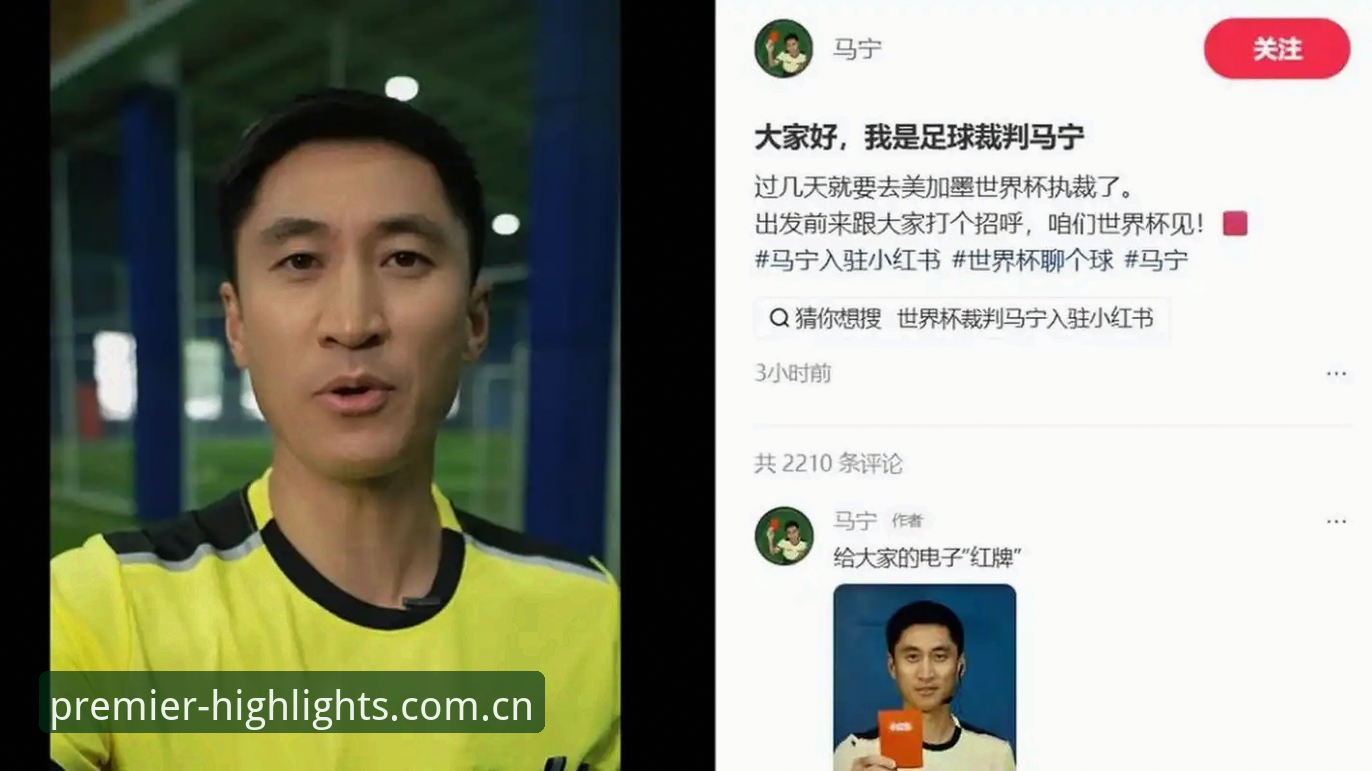马宁世界杯执裁幕后：裁判如何屏蔽千万条差评的专业生存教程