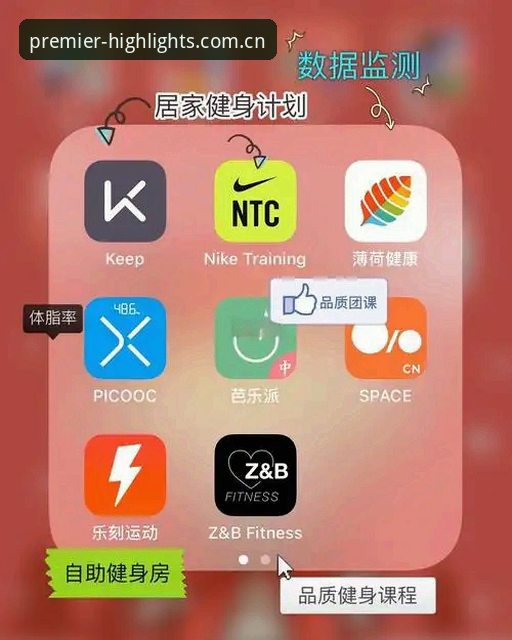 用过十几款体育APP后，我发现英超集锦还得看PP体育——安卓用户实战经验分享